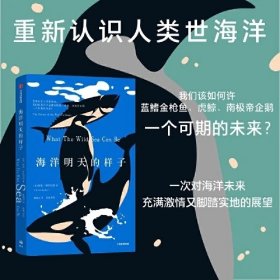 海洋明天的样子