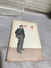 马雅可夫斯基著 《列宁》