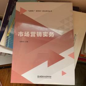 市场营销实务9787576307788 毛艳丽北京理工大学出版社