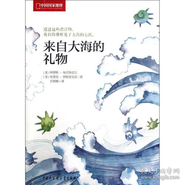 来自大海的礼物