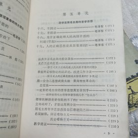 毛泽东思想教育