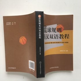 篮球规则英汉双语教程