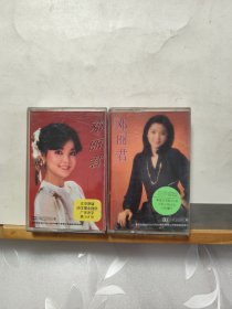 磁带 ：邓丽君歌曲精选（2 . 3）2盒合售