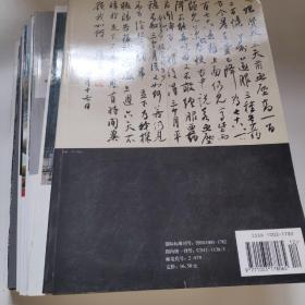 中国书法年鉴(2006)入编作品集共11册少笫7册