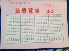 慰问信1984年历，