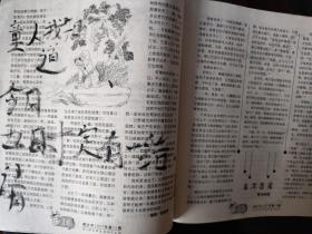 老杂志：《新少年》1997年第10期，1997.10，有连环画《大象复仇记》等作品，内页有几页有涂划见图