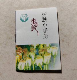 90年代生态美护肤小手册