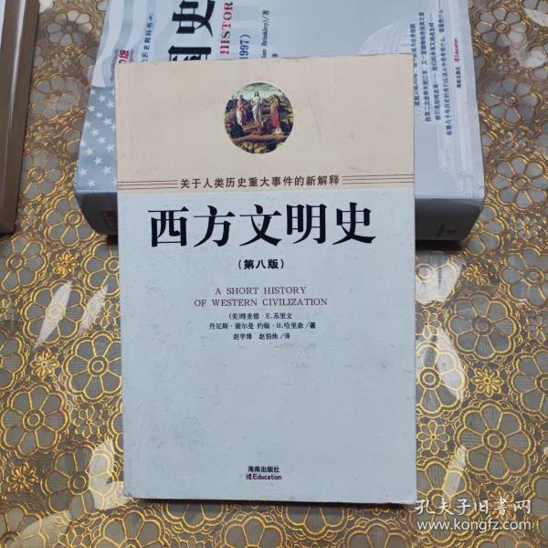 西方文明史 第八版 O