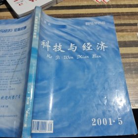 内蒙古科技与经济2001.5