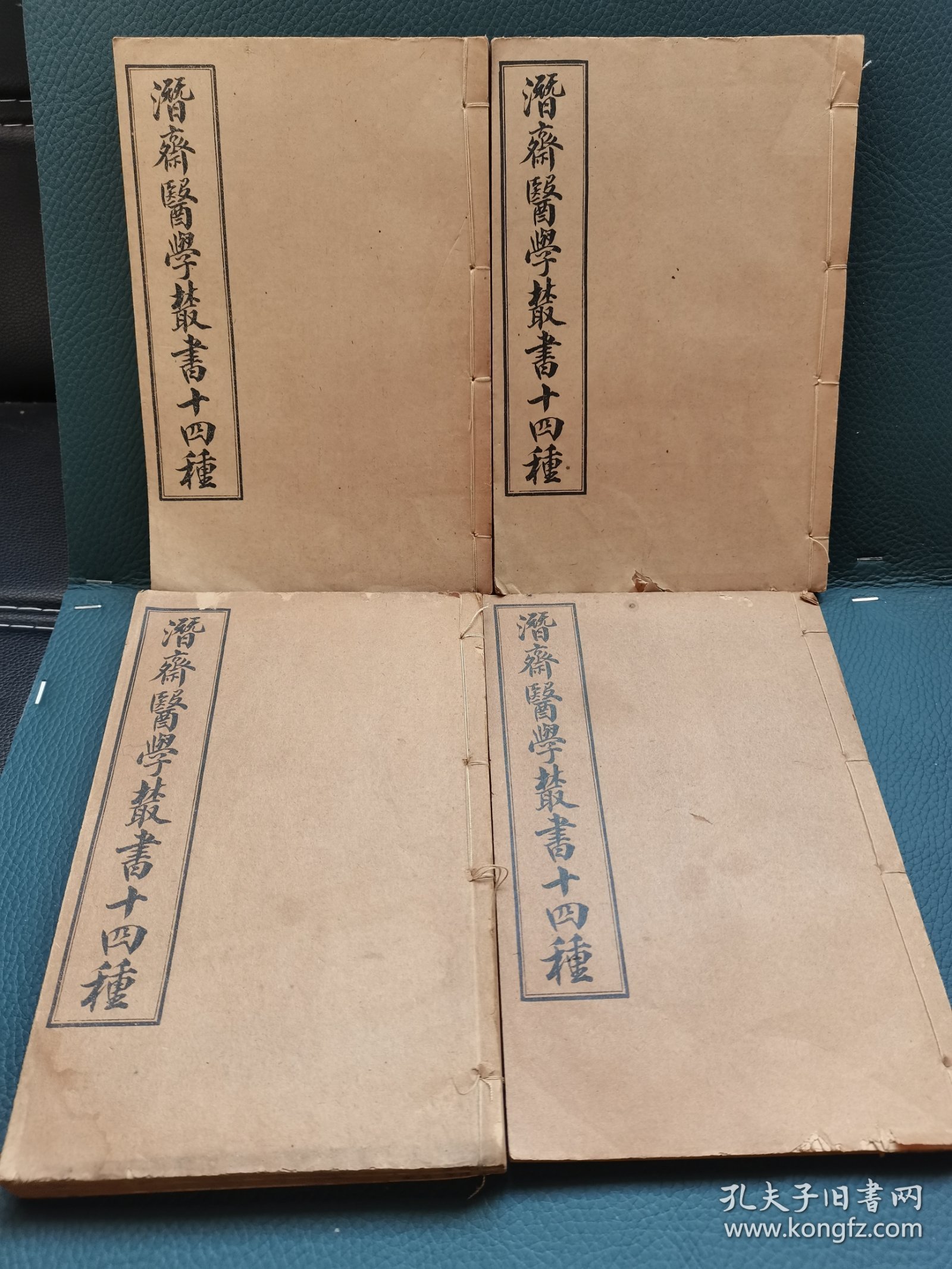 一线收货：潛齋醫學樷書十四種《王氏医案续编八卷》‌《重庆堂随笔上下卷》《医砭》《言医》《愿体医话》《古今医案按选四卷（有三本合订本）陈念祖〈急救異痧經騐奇方〉〈瘟疫明辨〉〈十乐神书注解〉〈时方歌括上下卷〈张景岳新方砭4卷〉陈修园〈金匮方歌括6卷〈金匮要略淺注5卷〉〈时方妙用4卷〉张诞先〈伤寒舌鉴.眼科捷径〉〈喉证要旨〈霍乱论〉〈吊脚痧方论〉〈急校精症要法〉其中一本段线，共24本（请看详细描述）