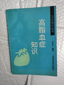 高脂血症知识