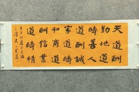 中书协会员史大作书法