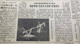 成都市歌舞剧团带来节日礼物《藏族舞剧≈花仙卓瓦桑姆》首演成功
解放日报