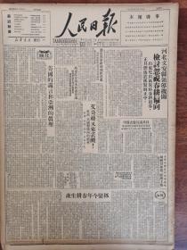 人民日报1950年3月18日