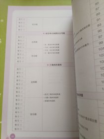 新加坡数学攻克版：测量·面积·体积 5