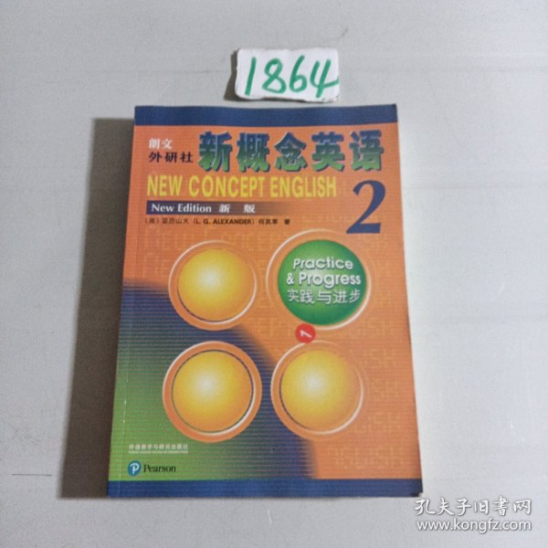 朗文·外研社·新概念英语2实践与进步学生用书（全新版 附扫码音频）