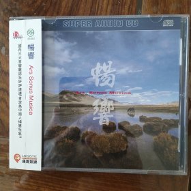 畅响 （1CD碟）CD圣经上榜天碟