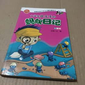 小学生皮乐乐的趣味科学书