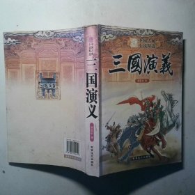 三国演义