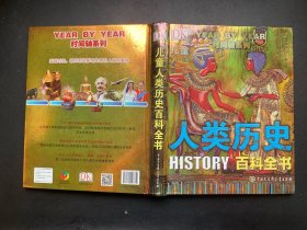DK儿童人类历史百科全书（精装本）