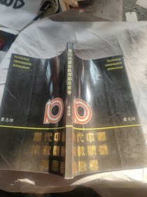 当代中国宗教问题的思考