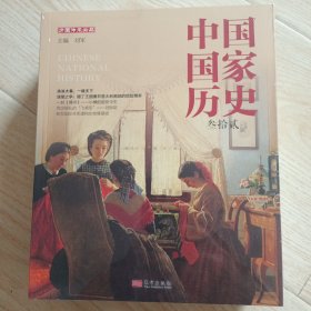 中国国家历史（四本合售）