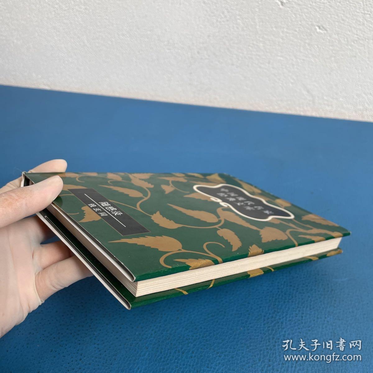 中国现代名家经典文库随感录