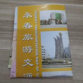 2002年旧地图 永春旅游交通图