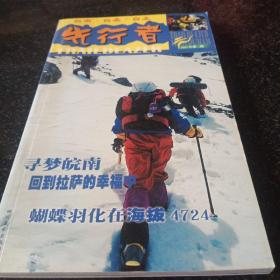 先行者.2001年第2辑