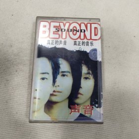 原版磁带－BEYOND（黄家驹）SOUND