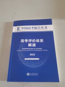 高考评价体系解读 2022