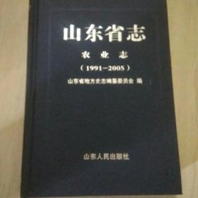山东省态农业志(1991-2005)