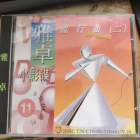 雅卓小影碟VCD