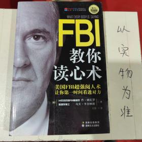 FBI教你读心术