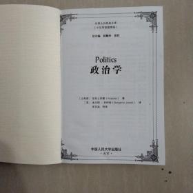 世界大师原典文库：政治学（中文导读插图版）