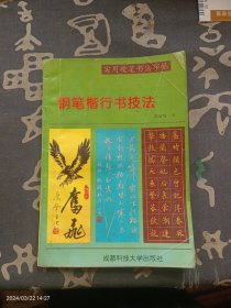 钢笔楷行篆隶书法欣赏:唐诗绝句一百首