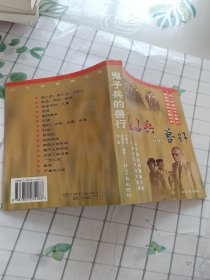 鬼子兵的兽行