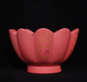 宋汝窑红釉徽宗款刻字描金题诗纹莲花碗，高11.2×18.2厘米