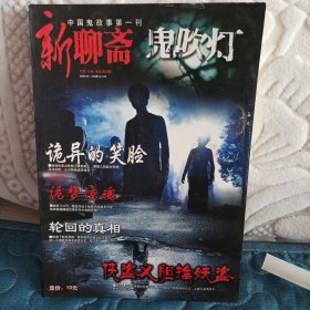 新聊斋《鬼吹灯》249-250合订本
