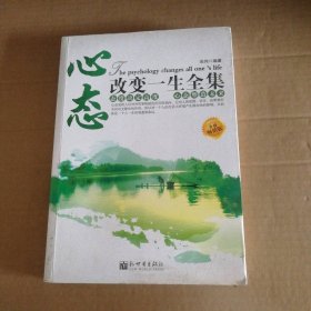 【八五品】 心态改变一生全集