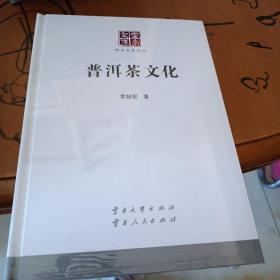 学术名家文丛·普洱茶文化