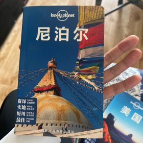 Lonely Planet：尼泊尔