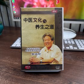 中华文明大讲堂：中医文化与养生之道DVD5碟装