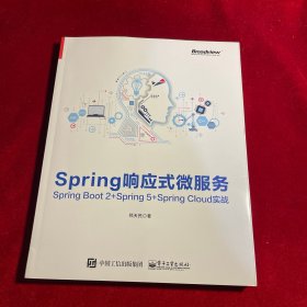 Spring响应式微服务：Spring Boot 2+Spring 5+Spring Cloud实战