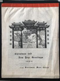 1939年加拿大传教机构在成都印刷的挂历
