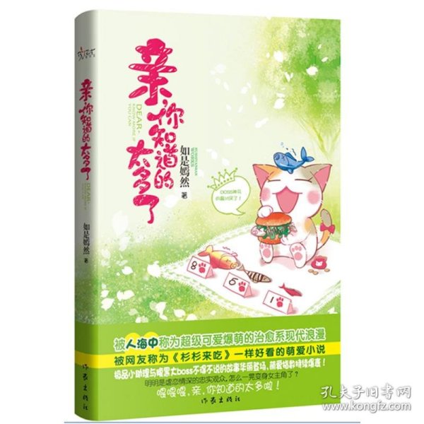 亲你知道的太多了