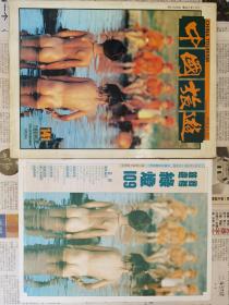 中国旅游海外版（中/英文）1992年3月号总第141期（带副刊），经典旅游杂志，图文精美，保存良好，等待缅怀重情的您…