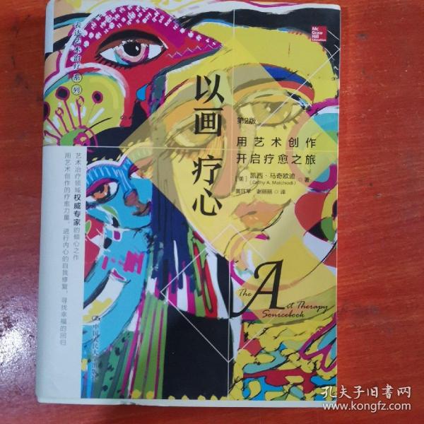 以画疗心：用艺术创作开启疗愈之旅