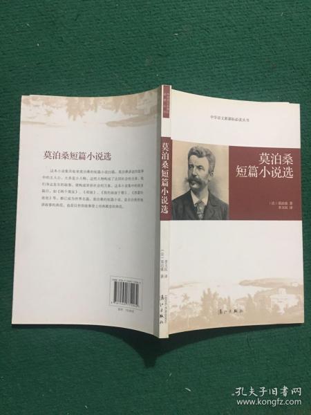 莫泊桑短篇小说选