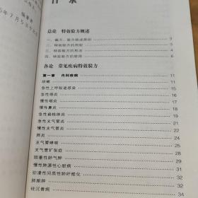 老中医百病特效验方